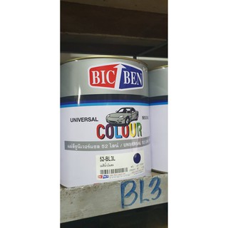 แม่สี พ่นรถยนต์ Bic-Ben 52-BL3