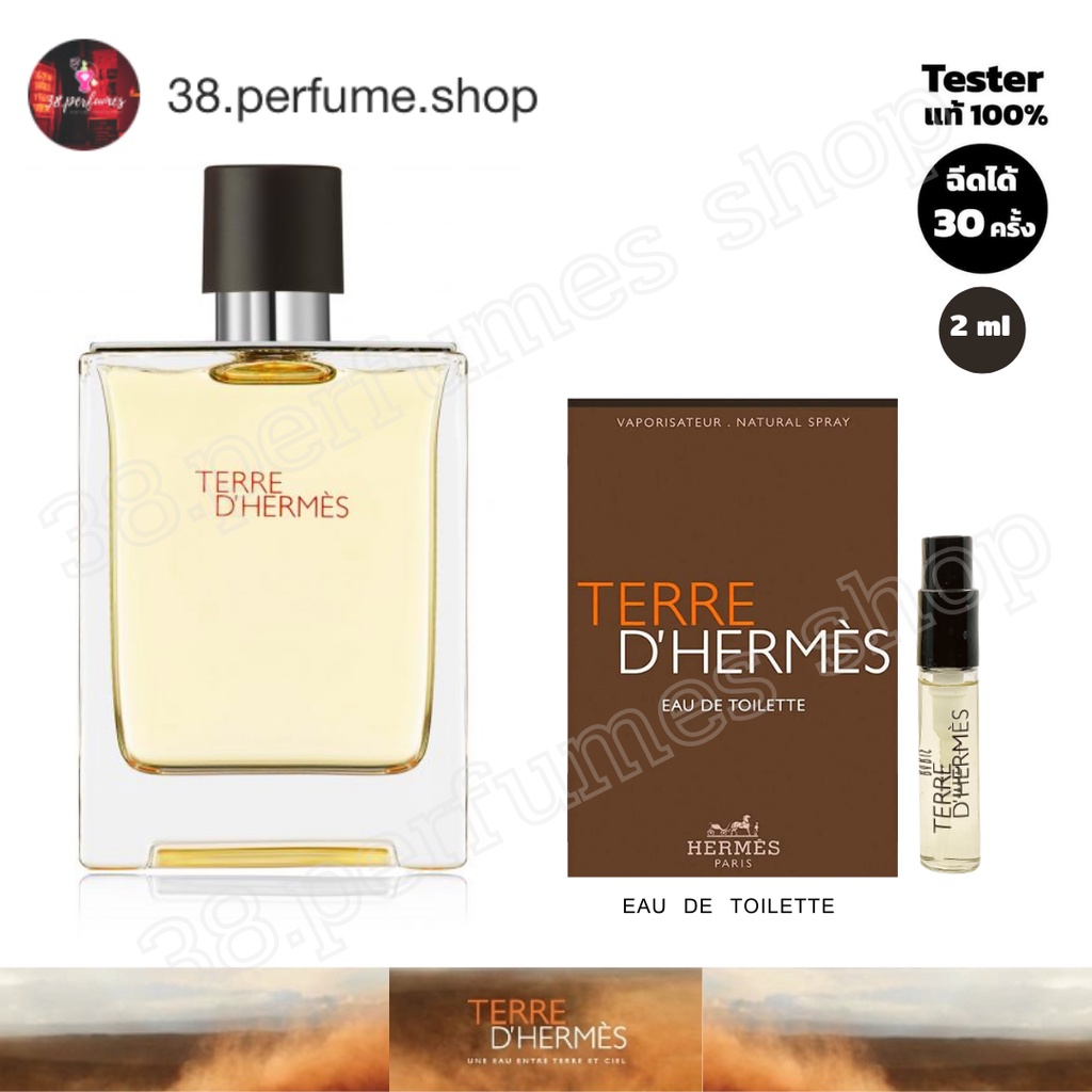 [SKU20022] น้ำหอมแท้ % Terre D'Hermes Toilette น้ำหอมตัวเทสแท้ 100% ขนาด 2 ml.