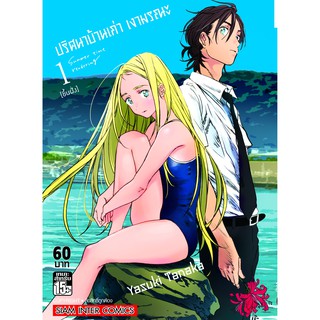 หนังสือการ์ตูน ปริศนาบ้านเก่า เงามรณะ (แยกเล่ม 1-ล่าสุด)