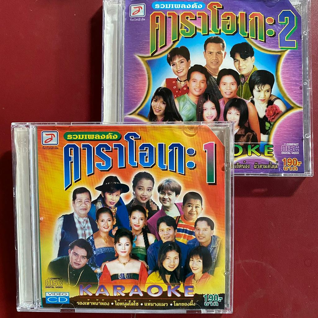 VCD รวมเพลงดังค่ายท็อปไลน์ ชุด1-2 : ร็อคแสลง / มุก เมทินี / เสรี รุ่งสว่าง / เฉลิมพล มาลาคำ / เย็นจิ