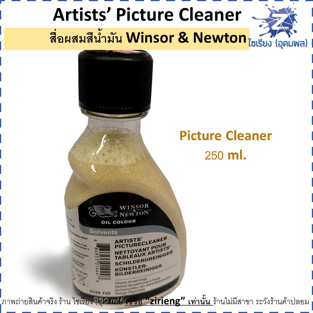 (พรีออเดอร์ 7-10 วัน)น้ำยาทำความสะอาดภาพวาด Artists’ Picture Cleaner สื่อผสมสีน้ำมัน Winsor & Newton
