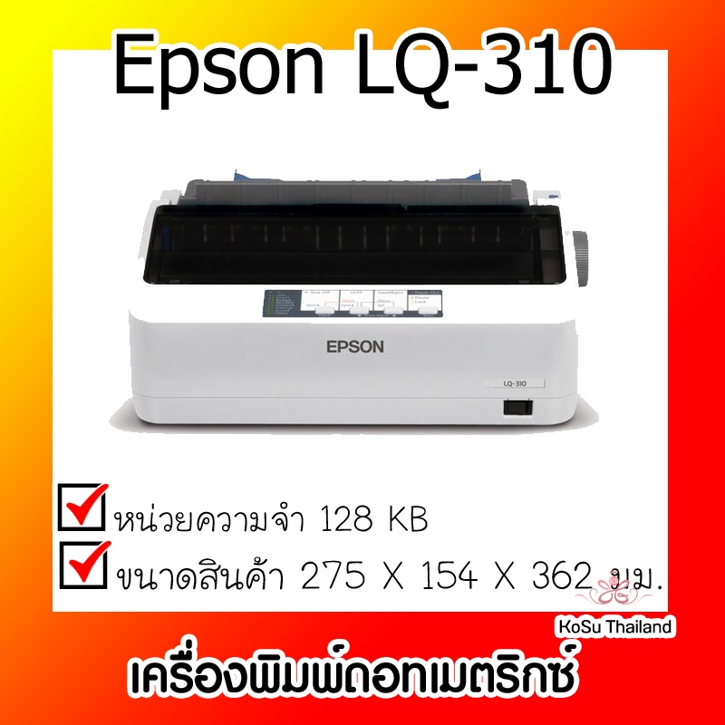 📣📣เครื่องพิมพ์ดอทเมตริกซ์⚡ เครื่องพิมพ์ดอทเมตริกซ์ Epson LQ-310