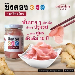 ขิงดองสามรส ขวดซุปเปอร์จิ๋ว ขนาดทดลอง สุดยอดเครื่องเคียง ตัดเลี่ยนแก้แน่นท้อง สะอาด ปลอดภัย ยะด้วยใจ๋ เกรียงไกรผลไม้