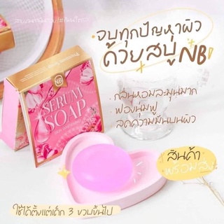 สบู่เซรั่ม สบู่ครูเบียร์ [✅พร้อมส่ง ของแท้100%] NB SERUM SOAP