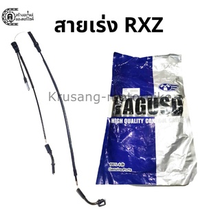 สายเร่งบน RXZ สายเร่ง ยี่ห้อ YAGUSO