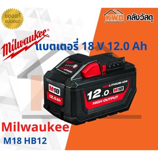 แบตเตอรี่ Milwaukee 18V ความจุ 12.0 Ah.รุ่น M18HB12 (ส่งฟรี)