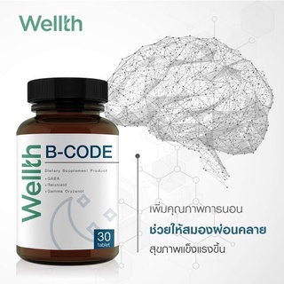 Wellth B-CODE 30 แคปซูล