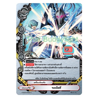 รอยัลที บัดดี้ไฟท์ BuddyFight VG card shop