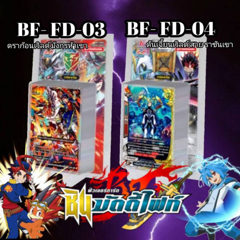 บัดดี้ไฟท์BF-FD-03,04ดร้าก้อนเวิลด์มังกรห้าเขา,ดันเจี้ยนเวิลด์ราชันเขา