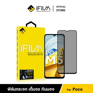 [Official] iFilm ฟิล์มกันมอง สำหรับ POCO ฟิล์มกระจก 9H xiaomi poco c40 m4pro f4gt x5 pro ฟิล์มกันเสือก Film Privacy