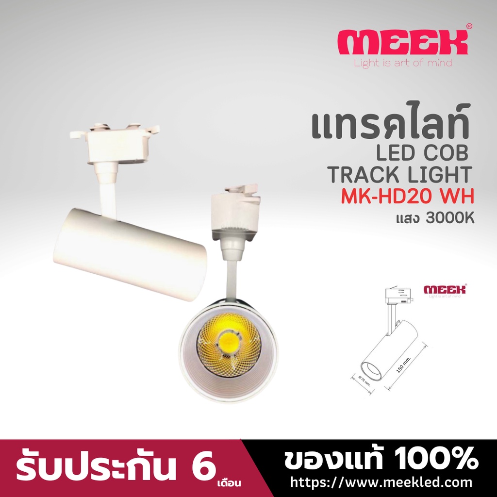 MEEK LED TRACK LIGHT MK-HD20 20W 3000K WH