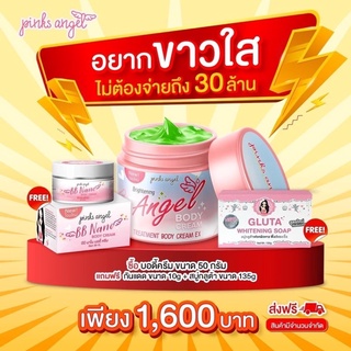 ส่งฟรี🆓 ของแท้💯ครีมพิ้งแองเจิ้ล 50กรัม แถมสบู่+กันแดดใยไหม ✨ ผิวขาวกระจ่างใส เห็นผลจริง