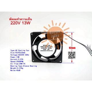 [พร้อมส่งจากไทย] พัดลม พัดลมทำความเย็น Axial Cooling Fan SF9225AT 9225 พัดลมระบายความร้อน Cabinet Cooling Fan Industrial