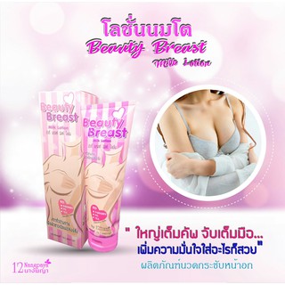 (1 หลอด / ของแท้) | ครีมนวดหน้าอก | (โลชั่นนวดนมโต) | กระชับอัพไซด์ | 12นางพญา | (เก็บเงินปลายทาง)