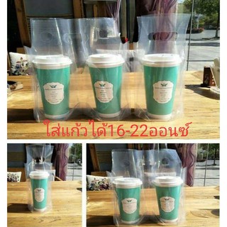 ถุงพลาสติกใส่แก้วน้ำแก้วกาแฟ เดี่ยวและคู่ แพ็คละ100ใบ(พร้อมส่ง)