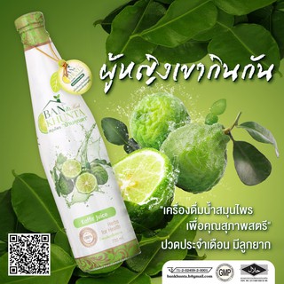 สมุนไพรบ้านคุณตา น้ำมะกรูดบ้านคุณตา บำรุงสุขภาพ ขนาด 700 ml