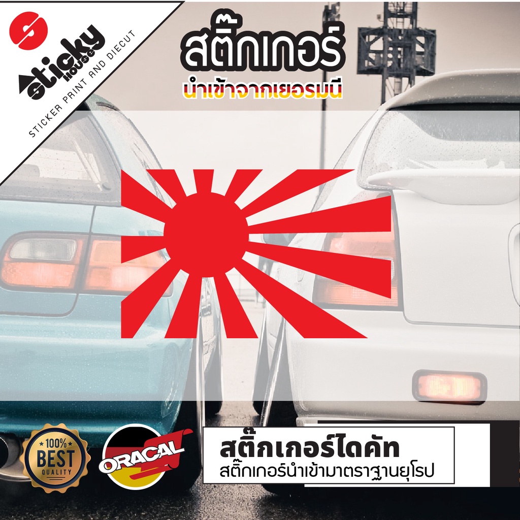 Sticker สติ๊กเกอร์ ลาย ธง JDM งานไดคัท ติดได้ทุกที่ มีหลายสี เลือกสีในรายการ oracal กันน้ำกันแดด ไดคัทพร้อมเทปยก แต่งรถ