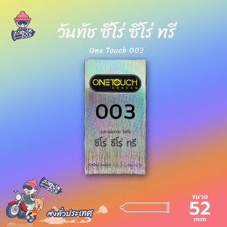 Onetouch 003 ถุงยางอนามัย วันทัช ซีโร่ ซีโร่ ทรี ผิวเรียบ บางพิเศษ ขนาด 52 mm. (1 กล่อง) แบบ 12 ชิ้น