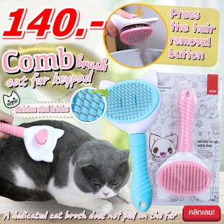 หวีแปรงนวดเก็บขนน้องหมา น้องแมว / Comb Brush Cat Fur Keypad