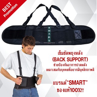 เข็มขัดพยุงหลัง (BACK SUPPORT)