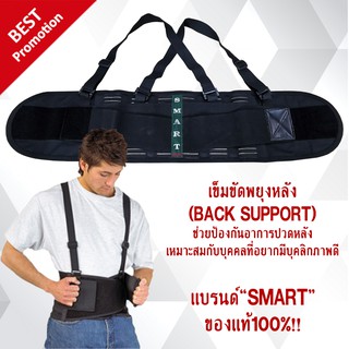 เข็มขัดพยุงหลัง (BACK SUPPORT)