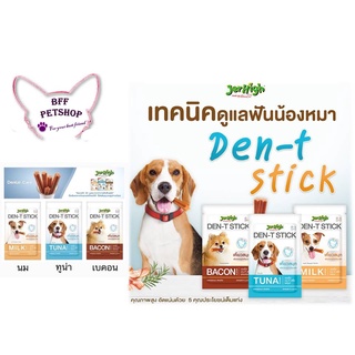 ขนมสุนัข Jerhigh Dent Stick เจอร์ไฮ เดน-ที สติ๊ก