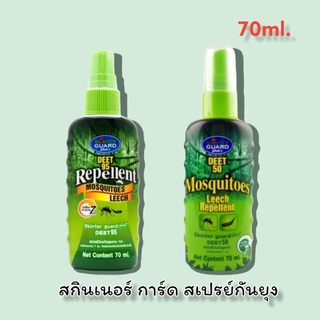 Skinter Guard Plus Deet 50,95 70 ml สกินเตอร์ ดีท 50,95 สเปรย์กันยุง 70 มล.