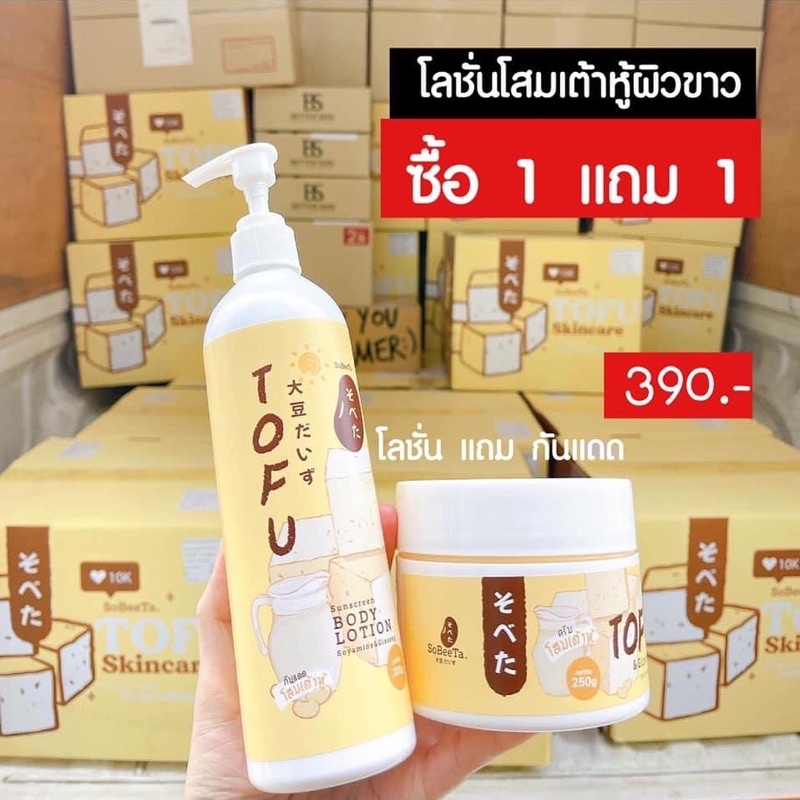 โสมเต้าหู้​ TOFU  ครีม+กันแดดเต้าหู้​