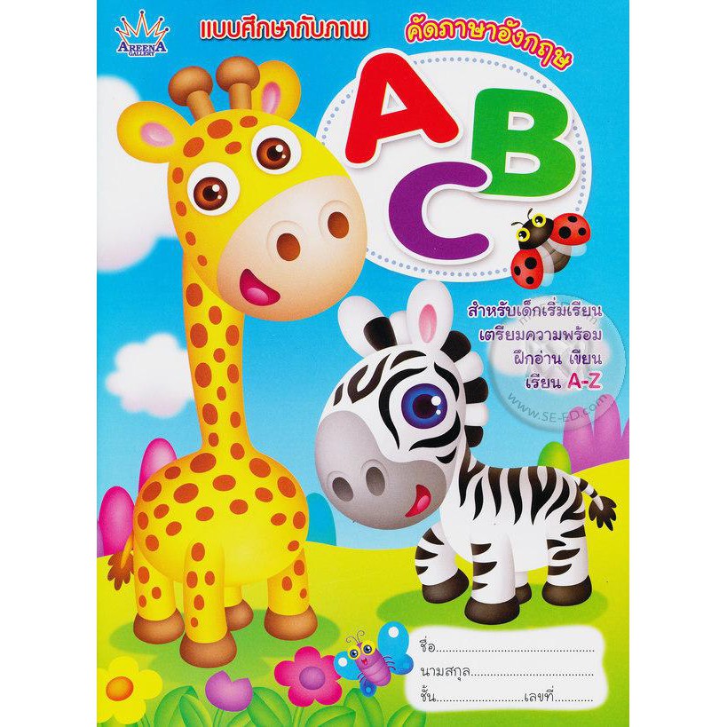 คัดภาษาอังกฤษ ABC #BBB34 แบบศึกษากับภาพ (จำนวน 1 เล่ม) สื่อเสริมทักษะการเรียนรู้
