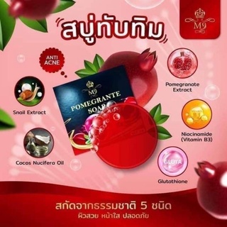 สบู่m9 สบู่ทับทิม สบู่หน้าใสของแท้100%