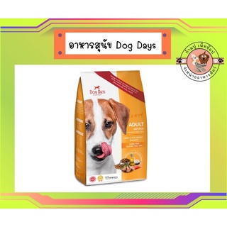 Dog Days สูตรเนื้อแกะและข้าว ขนาด 3 กก