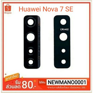 เลนส์กล้อง Huawei Nova 7SE (1แถม1 เลนส์กล้องหลัง Nova 7se)