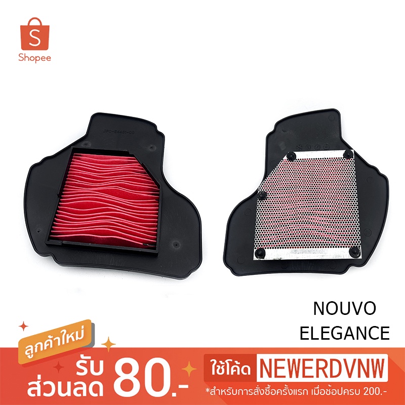 ไส้กรองอากาศ YAMAHA NOUVO-135 อย่างดี ไส้กรองอากาศ มอเตอร์ไซค์