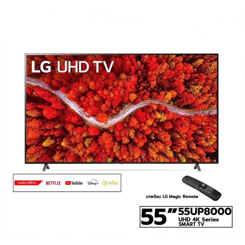 LG SMART TV 4K UHD TV 55 นิ้ว UP80 55UP8000 | Real 4K | HDR10 Pro | LG ThinQ AI , รุ่น 55UP8000PTB
