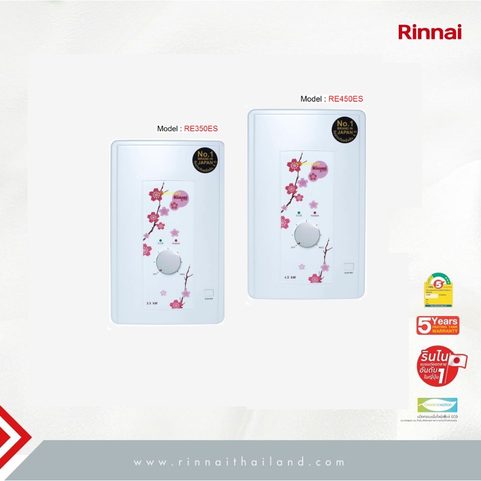 ปริญญาพานิช X Rinnai เครื่องทำน้ำอุ่นไฟฟ้า RE-350 3500วัตต์ และ RE450 4500วัตต์ re350 re450 หม้อต้มท