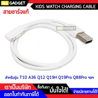 สายชาร์จสำหรับนาฬิกากันเด็กหาย T10 A36 Q12 Q19H Q19Pro Q88Pro และอื่นๆ