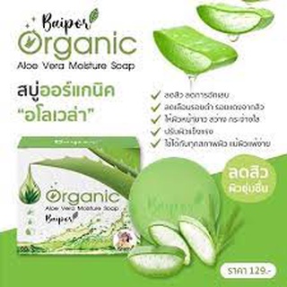 🍀🍀สบู่ใบปอออแกนิค อโลเวล่า มอยเจอร์ซอฟท์ 🍀🍀