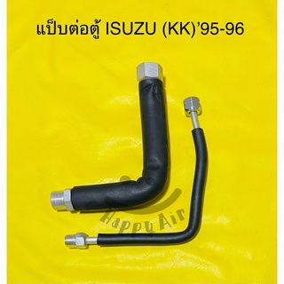 ท่อแอร์ แป็บแอร์ อลูมิเนียมต่อตู้แอร์ ISUZU TFR(KIKI) ปี1994-1996