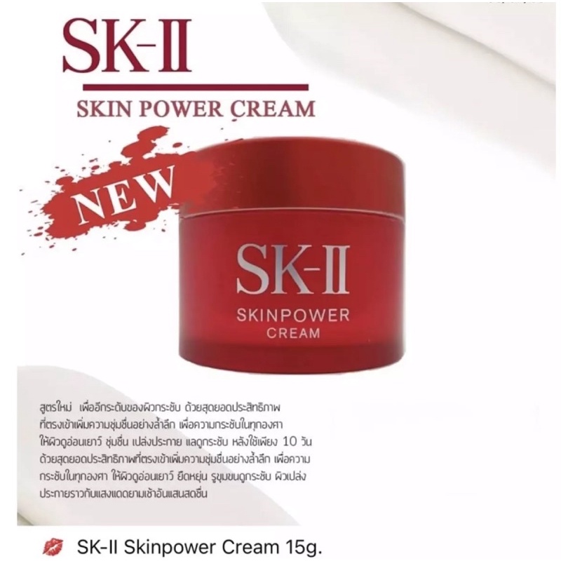 แท้100% SKll Skinpower Cream 15g.ตัวใหม่ล่าสุดจากSKll เพิ่มประสิทธิภาพดียิ่งขึ้น ผิวกระชับ เปล่งปลั่