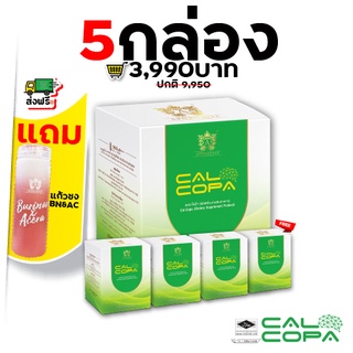 Calcopa โปรโมชั่นพิเศษ 5 กล่อง แคลโคป้า วิตามินพรี่เมี่ยมแบบผงชงดื่ม บำรุงสมอง เสริมสมาธิ แคลเซียมสูง