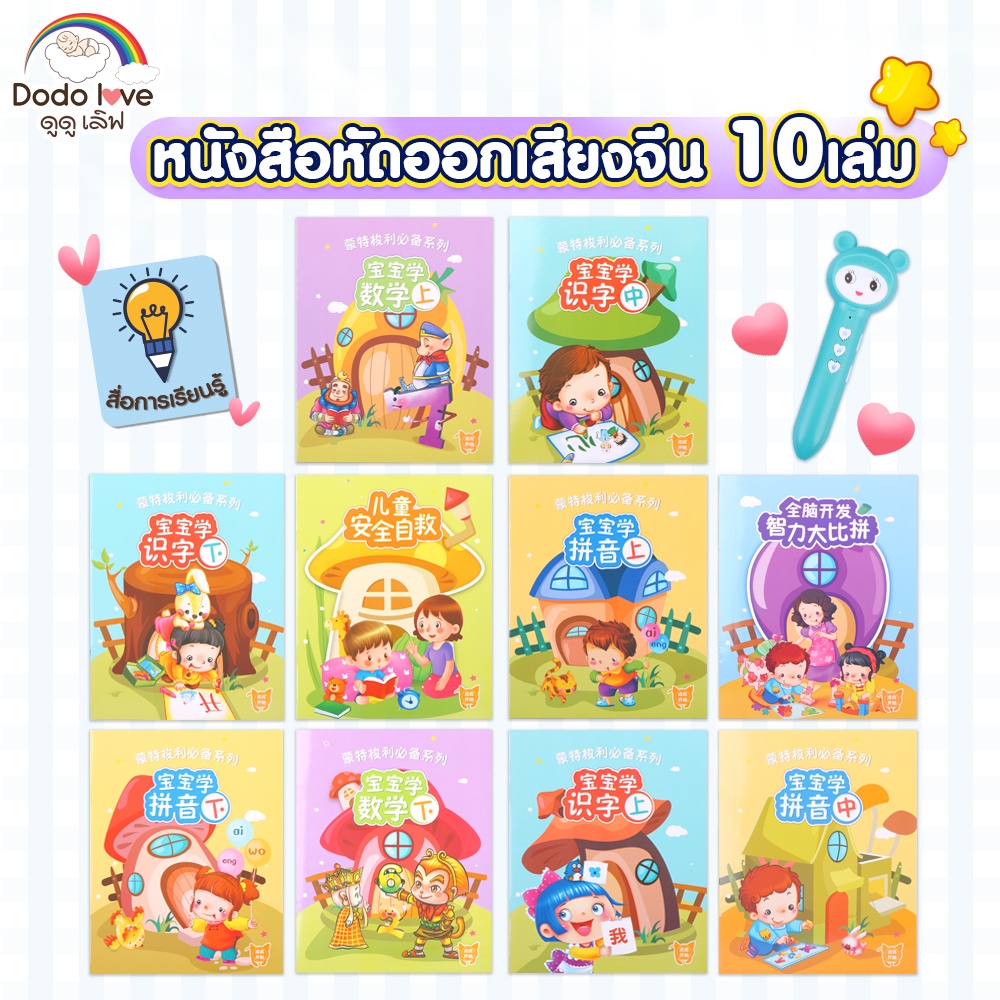 DODOLOVE ชุดหนังสือนิทานพร้อมปากกาพูดได้ ฝึกอ่านออกเสียงภาษาอังกฤษเบื้องต้นสำหรับหนูน้อย