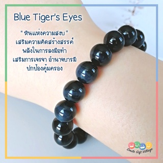 หินบลูไทเกอร์อาย Blue Tiger Eyes เกรดพรีเมียม ขนาด 10 มิล