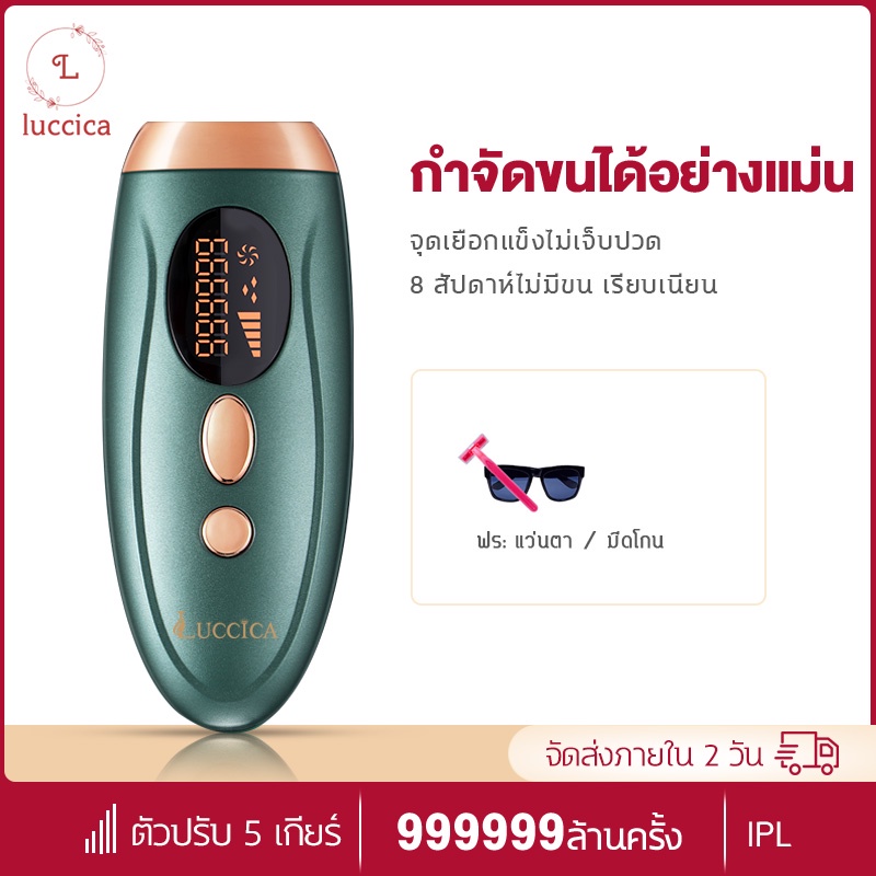 luccica-เครื่องเลเซอร์กำจัดขน เครื่องถอนขน เครื่องกำจัดขนถาวร 990000ช็อต IPL LCD ผู้หญิง ไม่เจ็บปวดเครื่องกำจัดขน #1