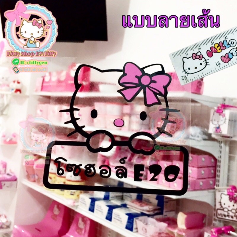 สติ๊กเกอร์ติดฝาถังน้ำมันรถยนต์ HELLO KITTY สติ๊กเกอร์คิตตี้ สติ๊กเกอร์กันน้ำ - รูปที่ 6