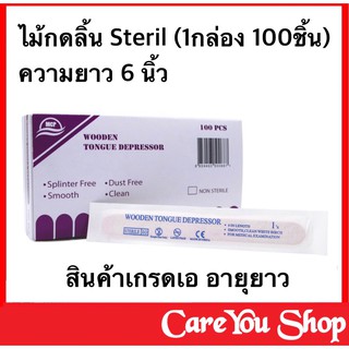 ไม้กดลิ้น แบบสเตอไรด์ ปราศจากเชื้อ ยี้ห้อ Progres 1 กล่อง มี 100 ชิ้น (Wooden Tongue Depressor)