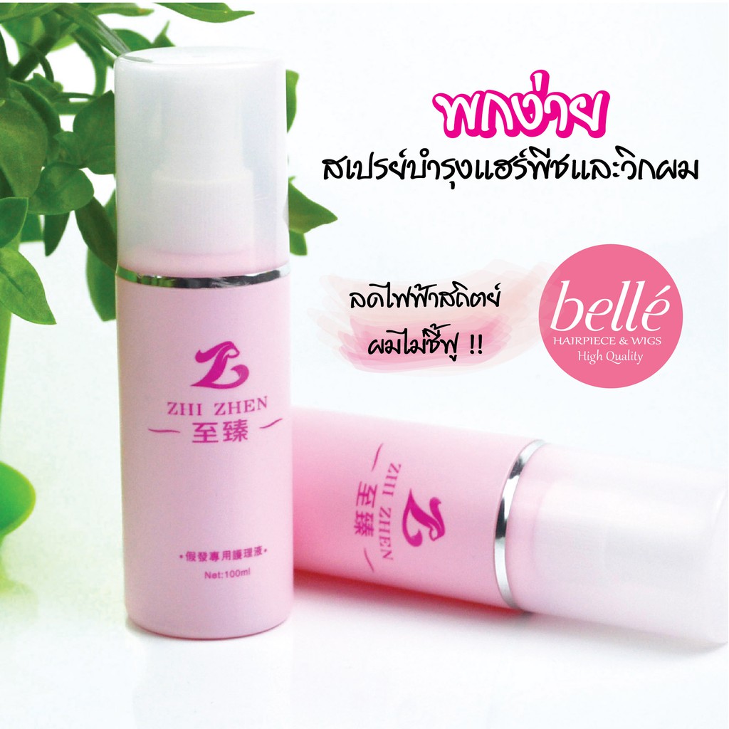 พร้อมส่ง 💖 🇹🇭 BELLE สเปรย์บำรุงวิกผม แฮร์พีช ผมนุ่มลื่น ไม่พันกัน ลดไฟฟ้าสถิตย์ ผมไม่ชี้ฟู