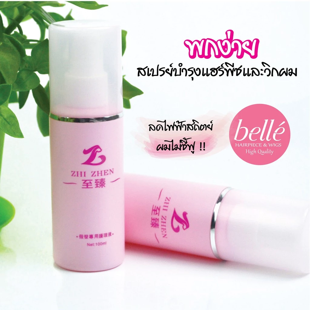 พร้อมส่ง 💖 🇹🇭 BELLE สเปรย์บำรุงวิกผม แฮร์พีช ไหมสังเคราะห์ นุ่มลื่น ไม่พันกัน ลดไฟฟ้าสถิตย์ ผมไม่ชี้ฟู