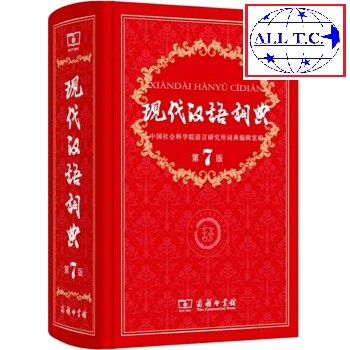 พจนานุกรมจีน-จีน ของแท้ 100% ดิกจีน ภาษาจีน หนังสือจีน ภาษาจีนสมัยใหม่