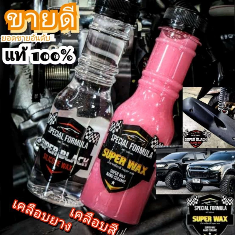 น้ำยาเคลือบยางดำsuper blackแท้100% ⭐⭐⭐⭐⭐ thumbnail 3