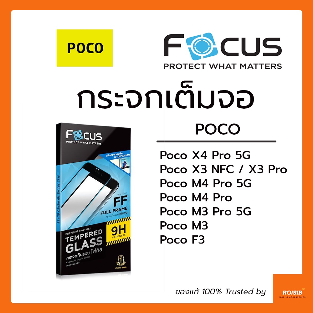 ฟิล์มกระจก เต็มจอ Focus Xiaomi Poco X4 Pro 5G / X3 NFC / X3 Pro / M4 Pro M3 Pro 5G / M3 / F3 กันแตก ของแท้ ขอบดำ